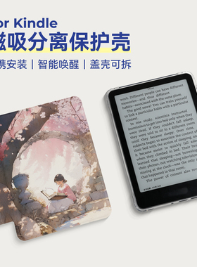 两只羊适用Kindle保护壳磁吸分离Kpw6套Paperwhite12代2024青春版colorsoft盖壳可拆卸透明壳Kpw3/4/5少女风