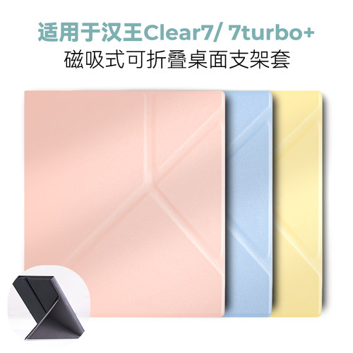简约磁吸套适用汉王Clear7turbo