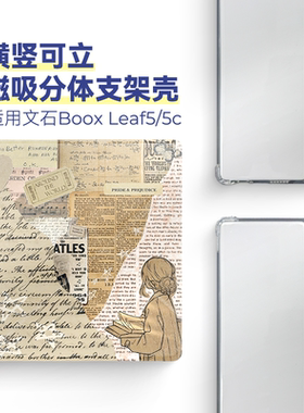 适用文石Leaf5保护套Leaf5c保护壳折叠支架磁吸分体透明壳全包可拆卸翻盖智能休眠唤醒7英寸2025款预言家日报