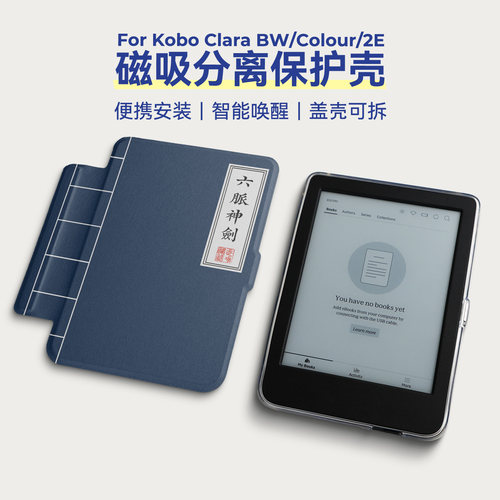 条形磁吸分离壳适用KoboClara
