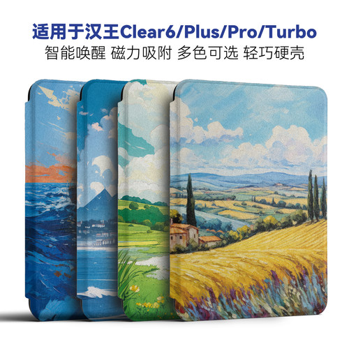 原创油画风汉王Clear6保护套
