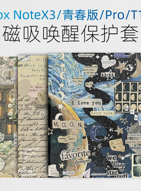 适用文石Boox NoteX3 Pro保护套NoteX3青春版T10C磁吸套Note X3壳读写本阅读器10.3英寸套唤醒ONYX拼贴画套