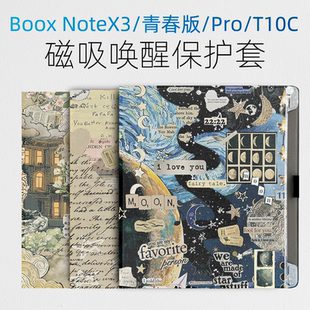 适用文石Boox Pro保护套NoteX3青春版 T10C磁吸套Note X3壳读写本阅读器10.3英寸套唤醒ONYX拼贴画套 NoteX3