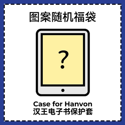 汉王Clear7保护套Clear6福袋壳