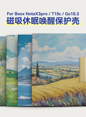 【新款】twosheep适用文石Boox NoteX3 Pro保护套T10C+磁吸套Boox Go10.3 GenII Lumi壳10.3英寸油画插画风
