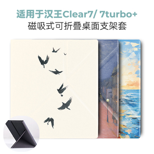 适用汉王Clear7 Turbo保护套Clear7磁吸折叠翻盖支架壳7英寸带休眠唤醒功能两只羊Hanvon电子书壳中国风油画