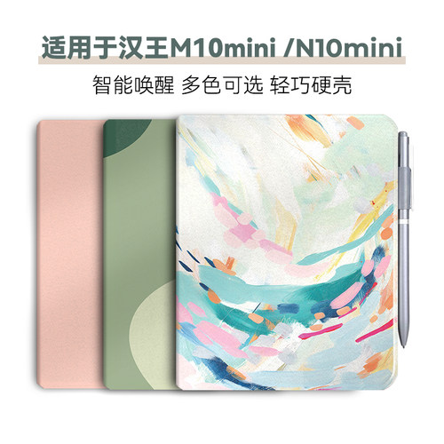 纯色保护套适用M10miniN10mini