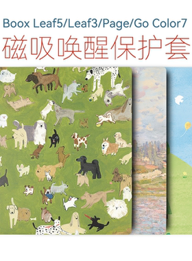 适用文石Leaf5保护套BOOX Leaf3电子书套leaf5c套Page保护壳Go7 Co Color7 GenII磁吸唤醒Leaf3c保护套可爱风
