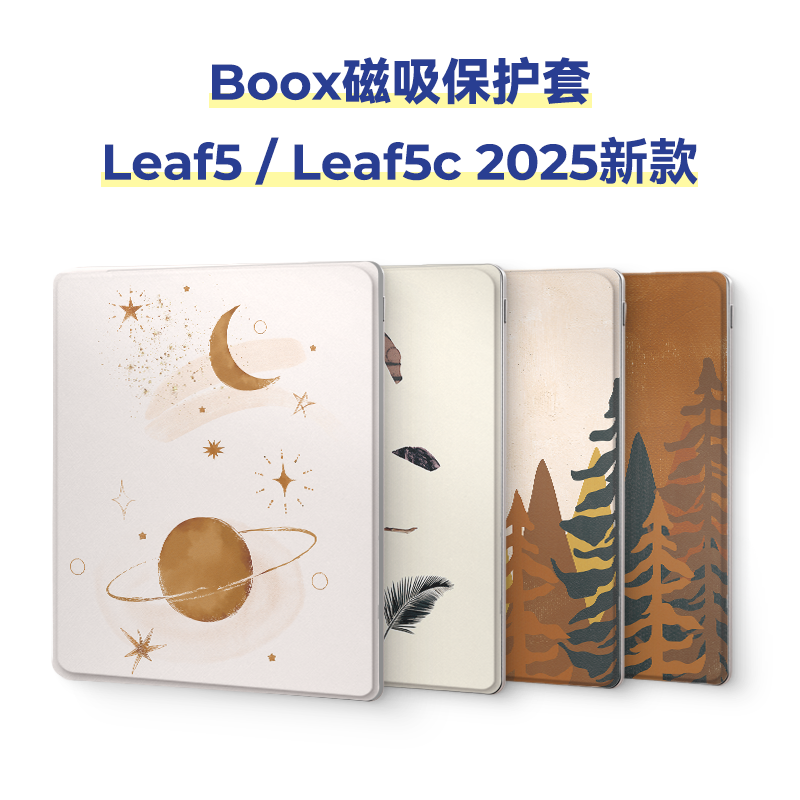 适用文石Boox leaf5保护套leaf5c保护壳7英寸电子书磁吸壳翻盖智能休眠唤醒7英寸2025轻薄抽象艺术画Ins文艺