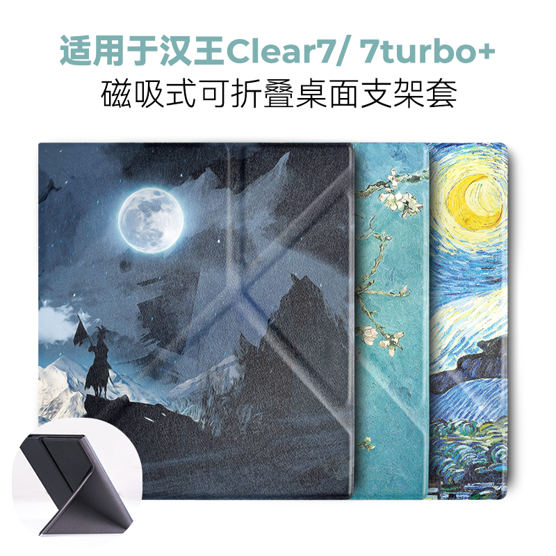 汉王clear7turbo磁吸支架保护套