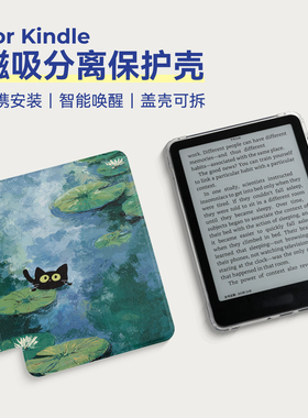 两只羊适用Kindle保护壳磁吸分离Kpw6套Paperwhite12代2024青春版colorsoft盖壳可拆卸透明壳Kpw3/4/5可爱风