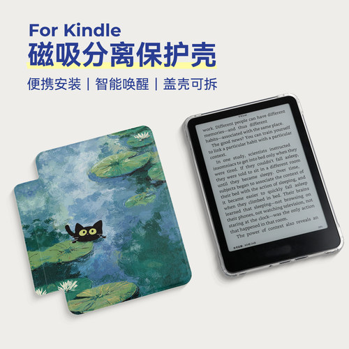 磁吸分离套盖壳可拆卸适用Kindle