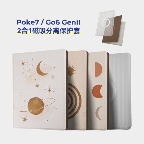 twosheep磁吸分离壳适用文石Poke7 pro保护套Boox Go6 GenII Gen2盖壳可拆内嵌磁圈休眠唤醒TPU全包手绘插画