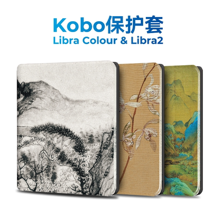 适用Kobo Libra2保护套Kobo Libra Colour保护壳电子书阅读器软壳7英寸休眠唤醒翻盖功能防摔中国风原创翻盖