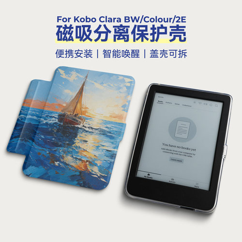 条形磁吸分离壳适用KoboClara