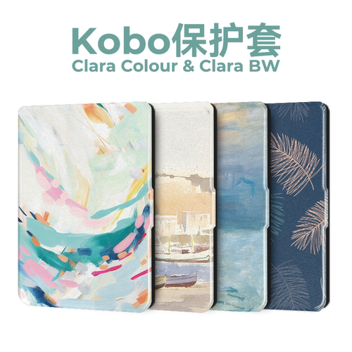 KoboClaraColour/BW保护套软壳