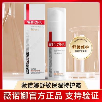薇诺娜第二代舒敏保湿屏障特护霜