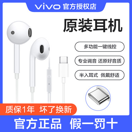 vivo原装耳机X50 S16 S7S9 X60 S10 X70 X80 X90s Neo5有线入耳式