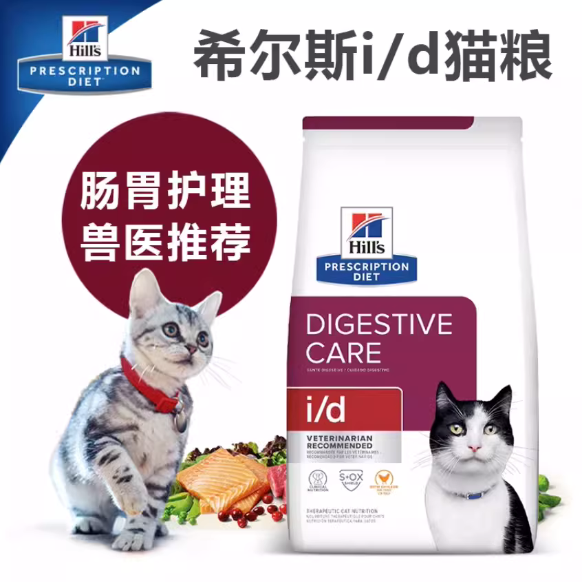 美国希尔斯id猫肠道处方猫粮