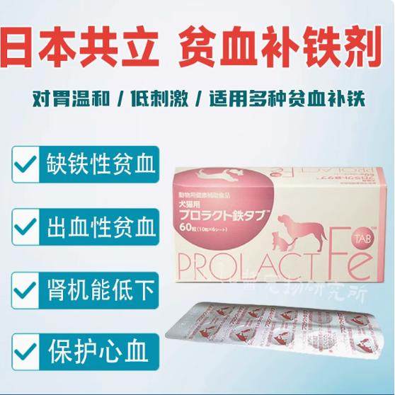 日本共立猫狗贫血补铁剂宠物犬猫补血肝精肾机能低下焦磷酸铁,宠物/宠物食品及用品,猫氨基酸/维生素/钙铁锌,淘宝优惠券,粉丝福利购,淘宝优惠卷