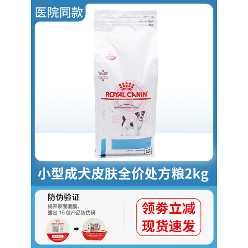 皇家狗粮SK23犬皮肤病处方狗粮小型犬中大型犬狗粮 - 封面