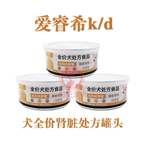 爱睿希kd犬用肝肾处方狗罐头