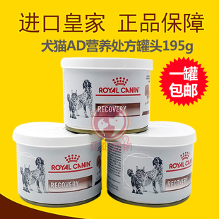 皇家ad罐头195g宠物幼犬猫怀孕营养罐头狗狗绝育术后病后恢复湿粮