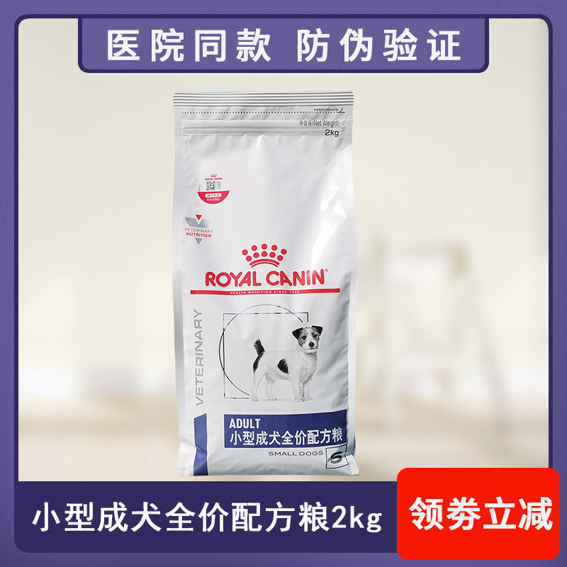 皇家小型犬成犬专业配方狗粮