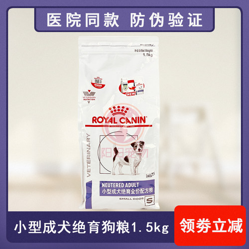 皇家预防肥胖小型犬绝育狗粮
