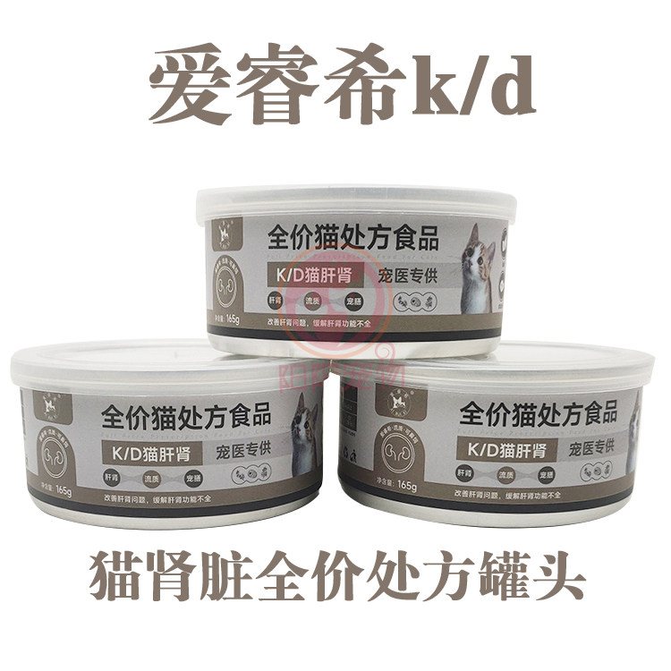 爱睿希KD流质细腻猫罐头肾衰竭肾炎肾脏多囊尿毒症处方猫罐头165g