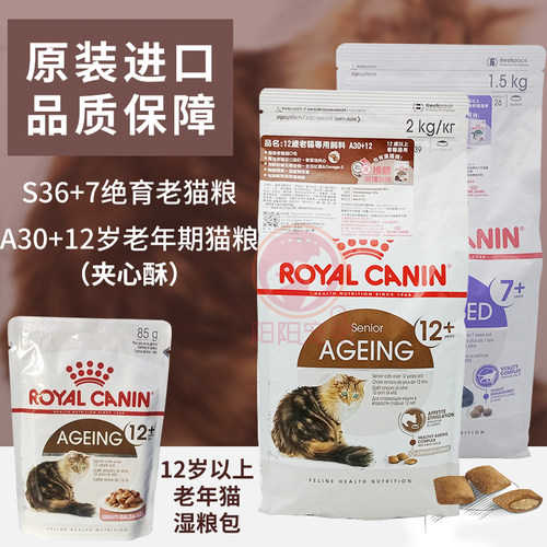 原装进口皇家老年猫高龄夹心猫粮