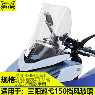 适用23款巡弋150改装挡风玻璃新款Cruisym150挡风加高风挡挡雨板