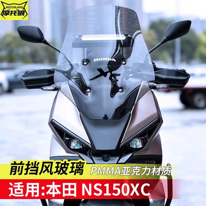 新大洲本田NS150XC挡风玻璃改装