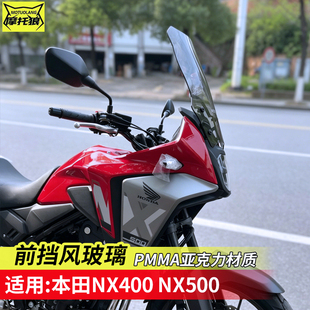 适用于本田NX500挡风玻璃改装摩托车加高挡风PMMA亚克力高清风挡