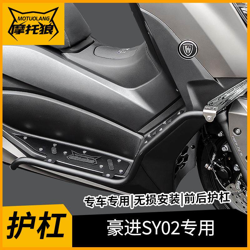 豪进SY02保险杠改装摩托车护杠