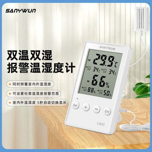 三印冰箱专用温湿度计冻柜冷藏医药温度计双温度双湿度可设置报警