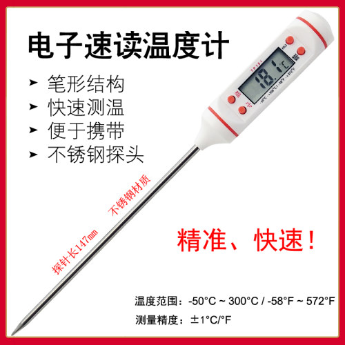 开泰电子探针食品温度计奶粉
