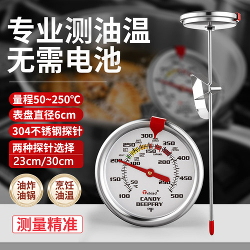 三印油温计高精度家用厨房商用油锅温度计油温表测量计烘焙油炸表