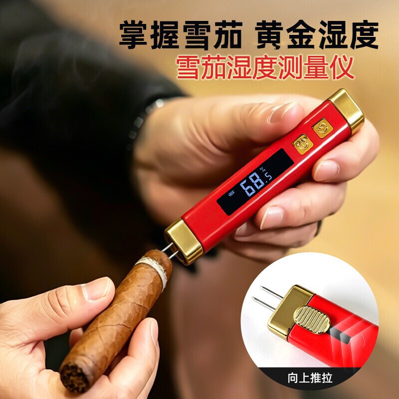 高精度雪茄湿度计测量仪雪茄内部测量湿度针测雪茄状态便携充电款
