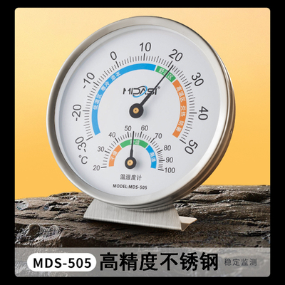 室内高精度不锈钢温湿度计