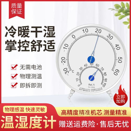 富纳德温湿度计发酵用高精度工业不锈钢精准室内温度计家用室温计