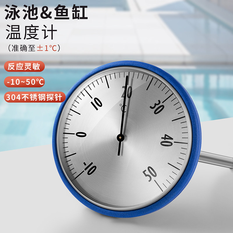泳池专用浮水温度计浴池温度计婴儿洗澡测水温免电池机械沉水测温图片