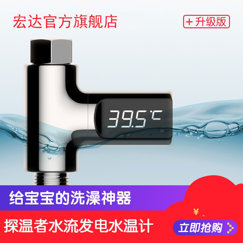 探温者正品水龙头实时测温花洒温度计LED显示成人宝宝浴室喷头用