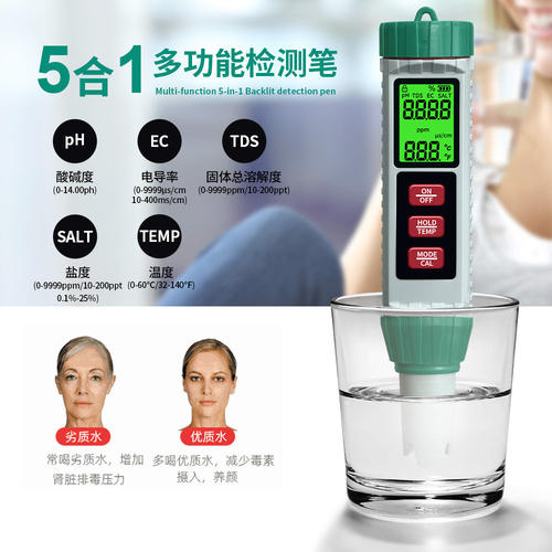 五合一tds水质检测笔高精度测水质笔仪家用净水器纯自来水饮用水
