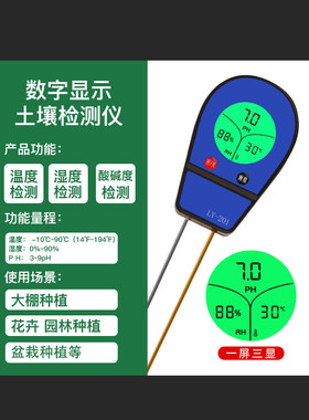 富纳德PH值酸碱温度湿度三用土壤
