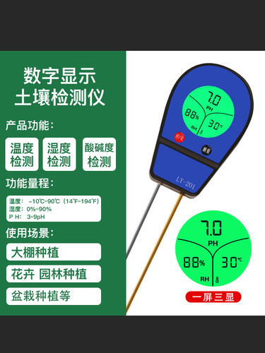 富纳德PH值酸碱温度湿度三用土壤