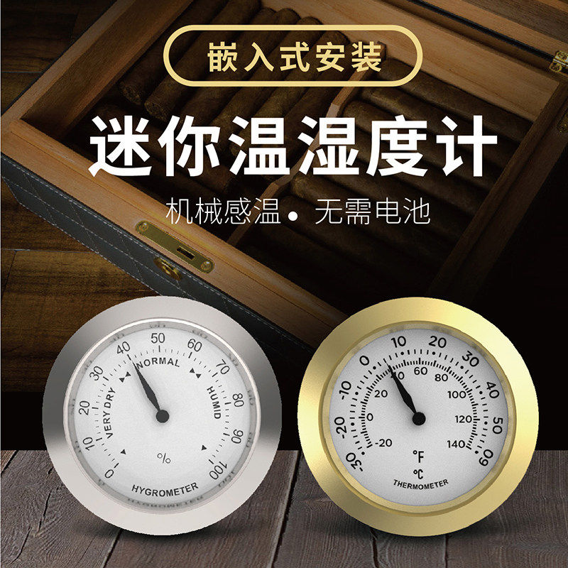 迷你车载温湿度计汽车内测量精准车用温度表冰箱机械测温27/37MM