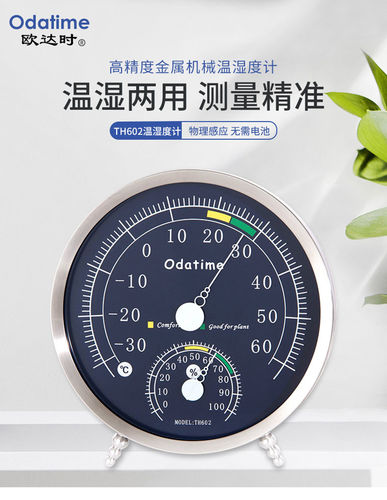 家用不锈钢进口机芯温度计欧达时