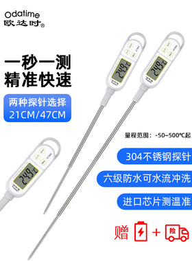欧达时食品中心温度计超长50cm