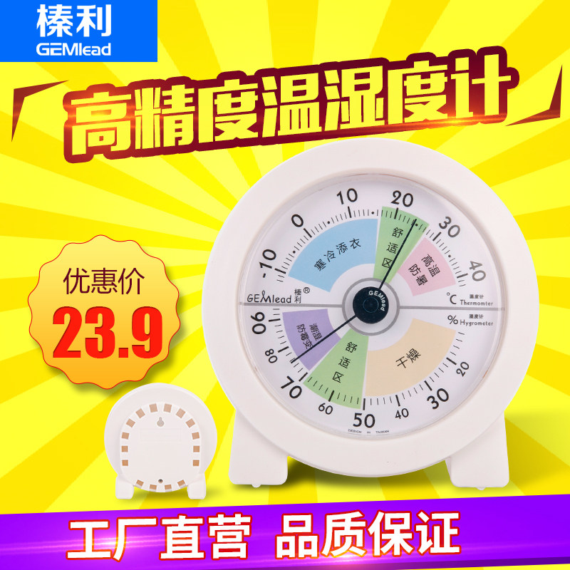 榛利303温度计湿度计 婴儿房温度计 室内用温湿度计 高精度免电池